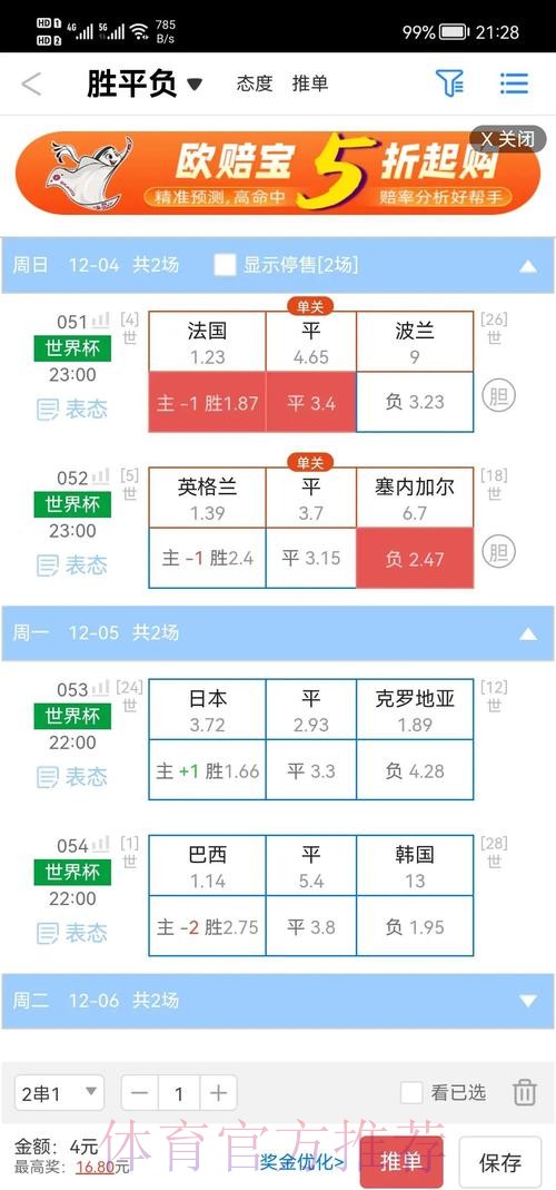 正规最佳世界杯盘口推荐