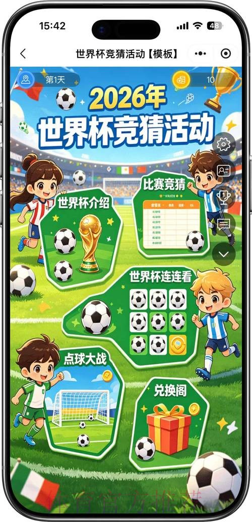2026世界杯官方买球免费竞猜活动 2026世界杯官方买球免费竞猜活动